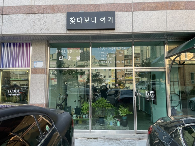 오물오물건어물 이미지