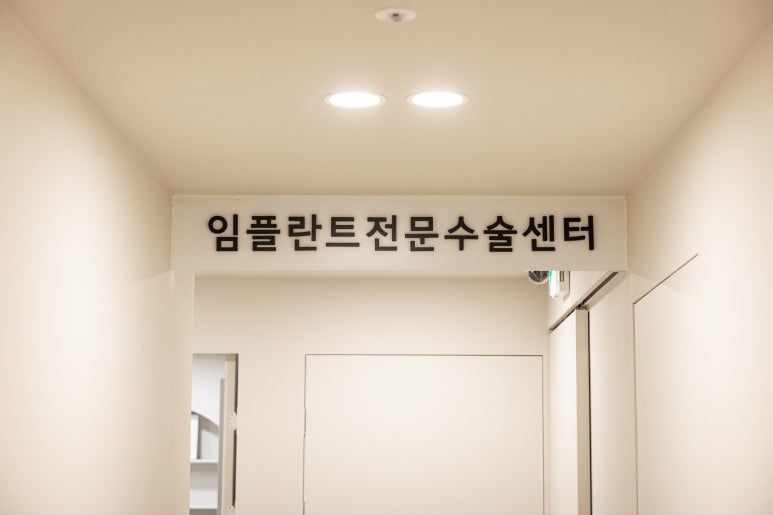 바르게치과의원 이미지