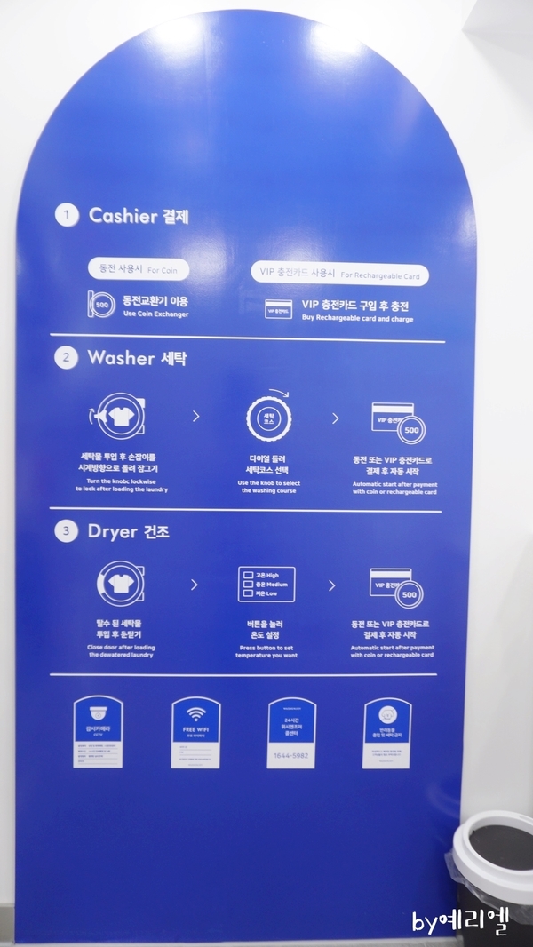 워시엔조이셀프빨래방도봉 이미지