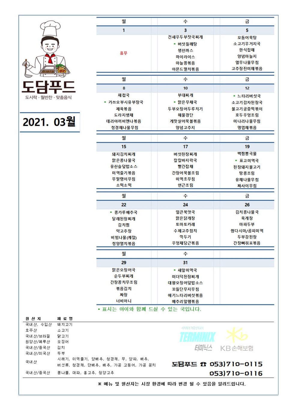 도담푸드 이미지
