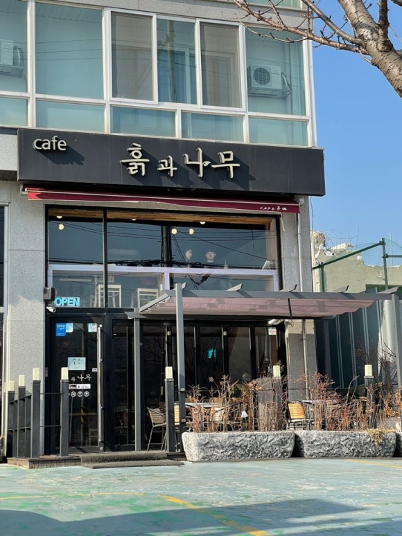 흙과나무 이미지