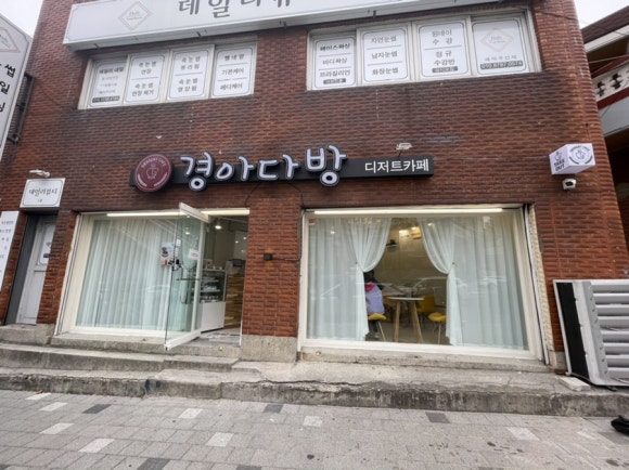 경아다방 이미지