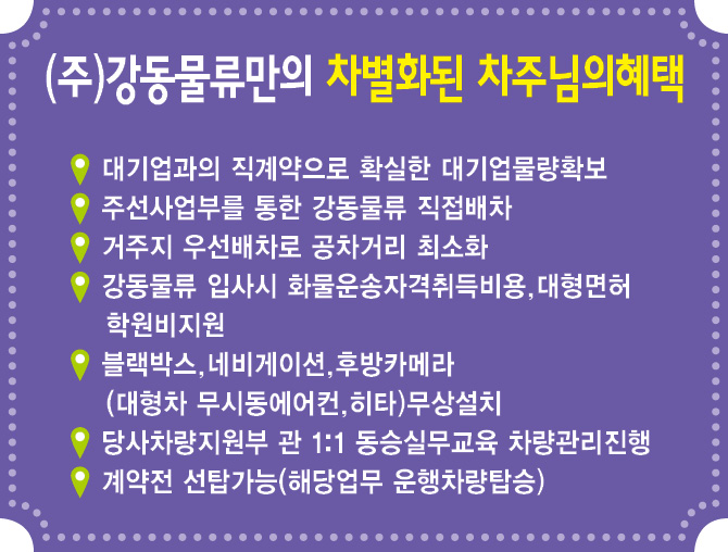 (주)강동물류 이미지