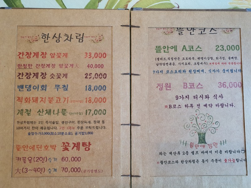 뜰안식당 이미지