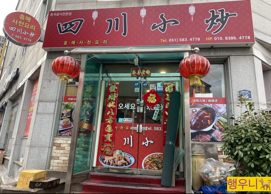 홍매사천요리 이미지