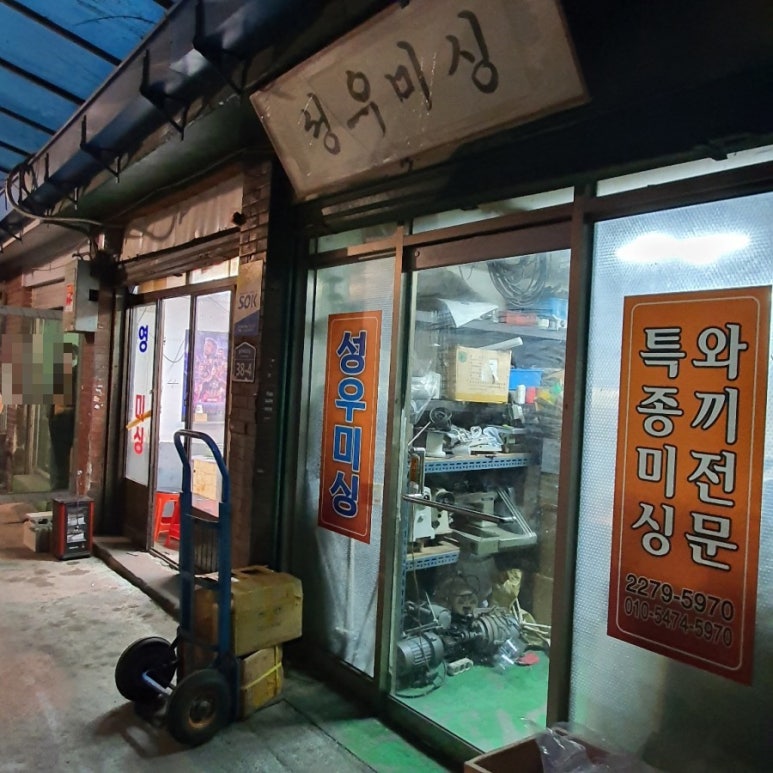 성우미싱 이미지