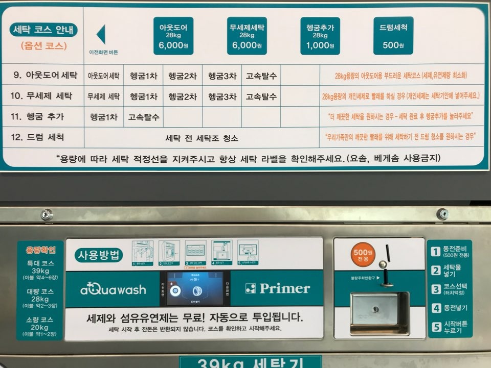 아쿠아워시 이미지