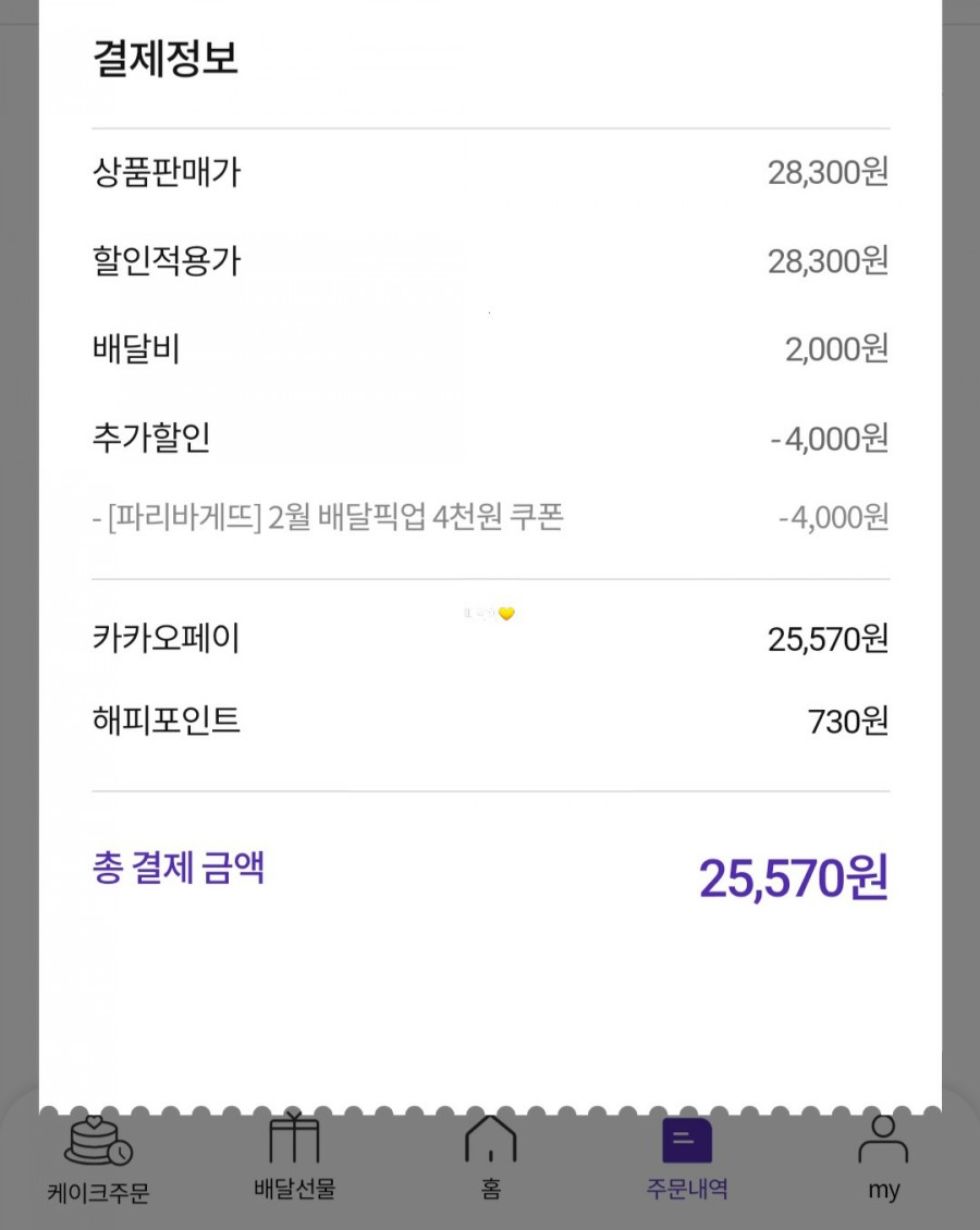 해피해피케이크 이미지