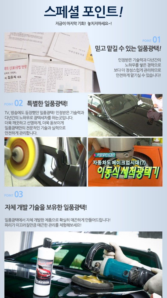 일품광택 이미지