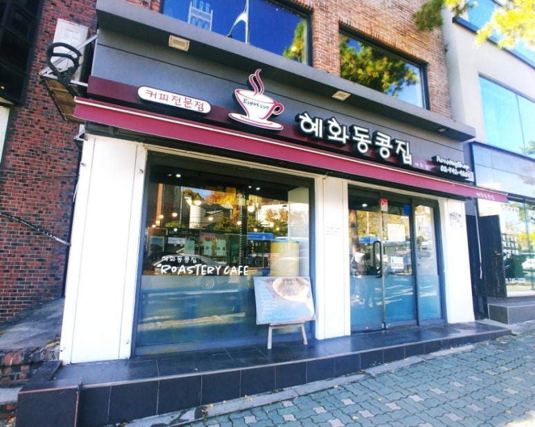 혜화동콩집 이미지