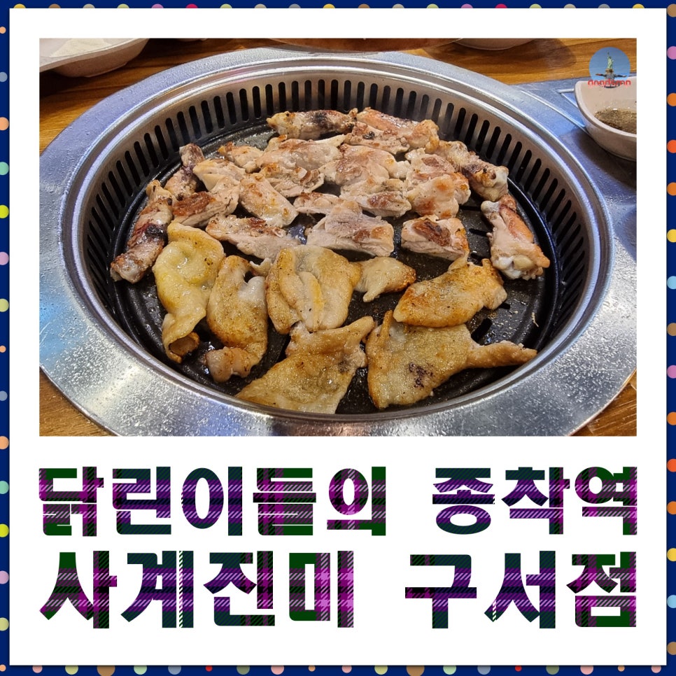 진미닭집 이미지
