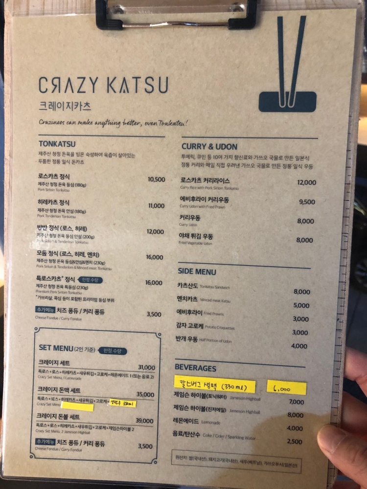 크레이지카츠 이미지