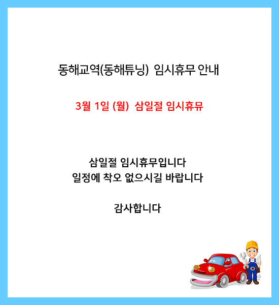 동해교역동해튜닝 이미지