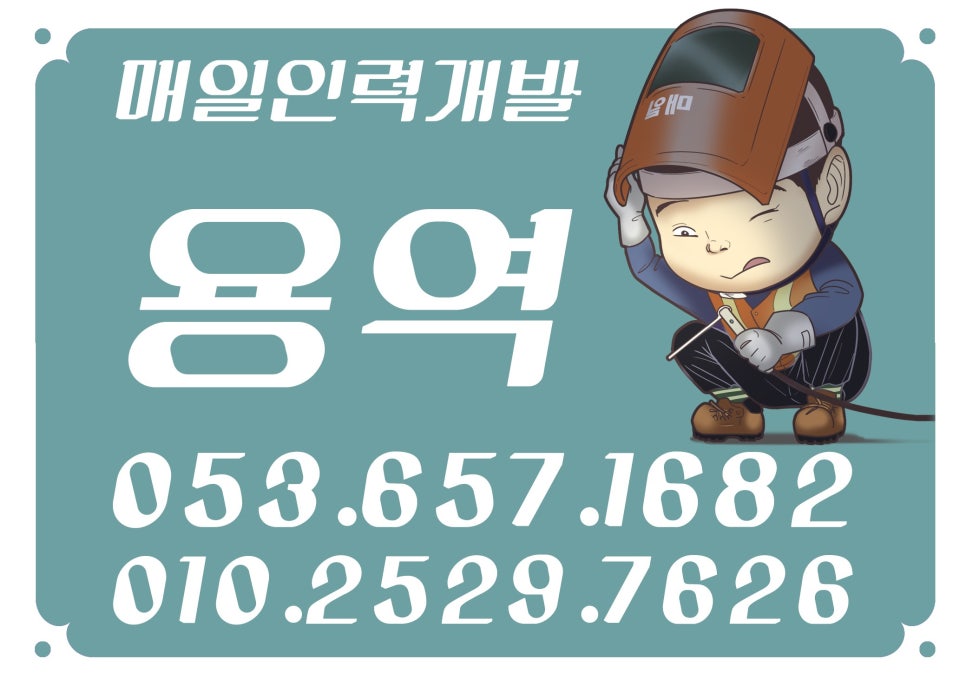 매일인력사무소 이미지