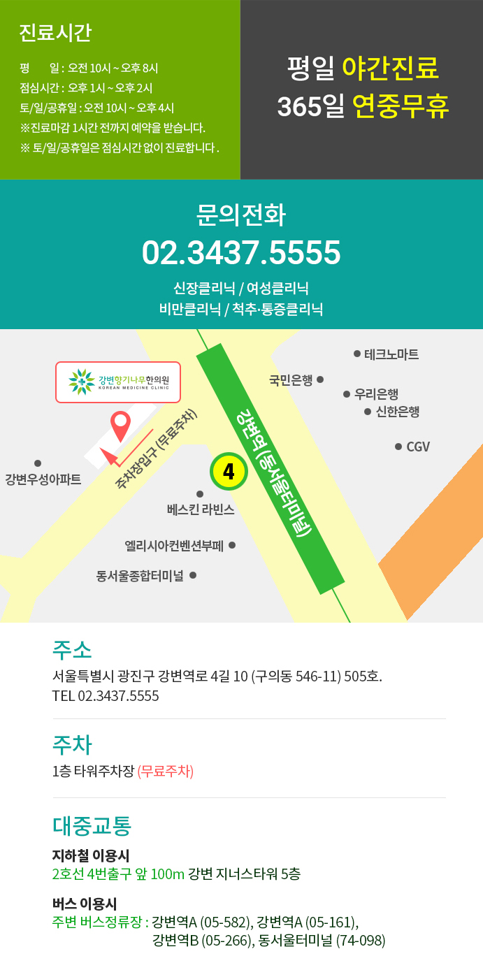 강변향기나무한의원 이미지