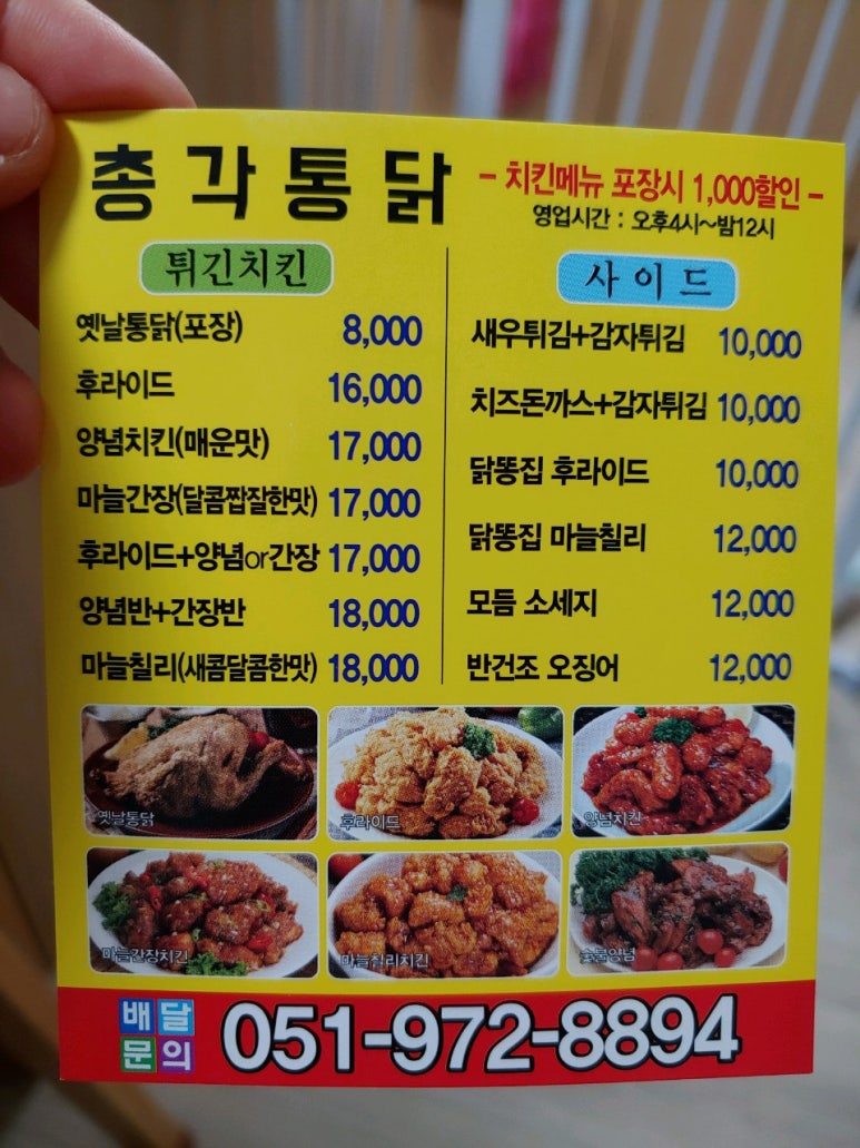 우방치킨 이미지