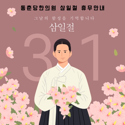 동춘당한의원 이미지