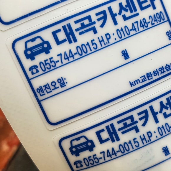 대곡카센타 이미지