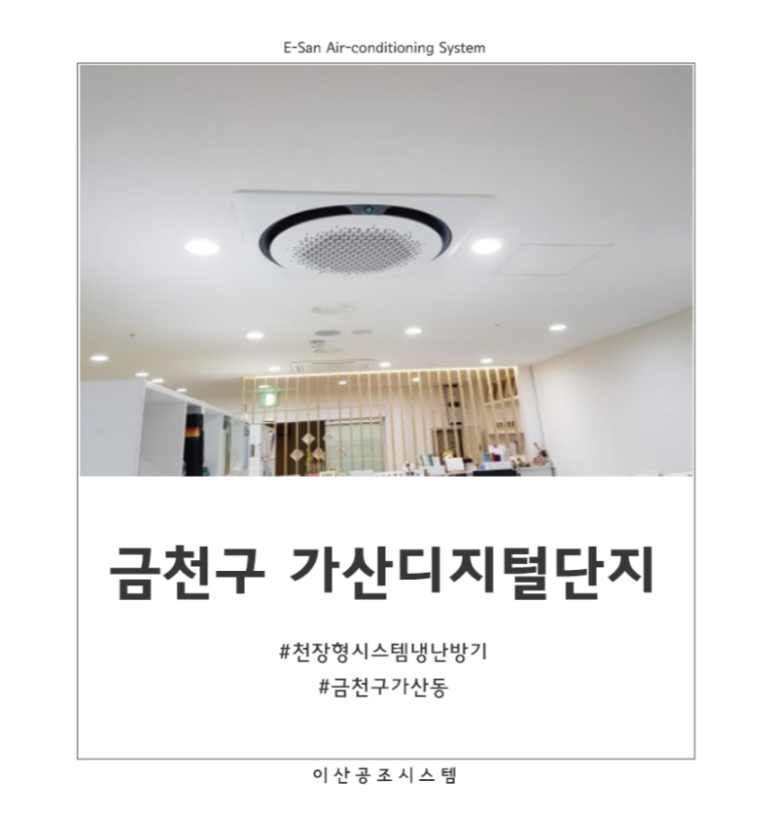 가산공조 이미지