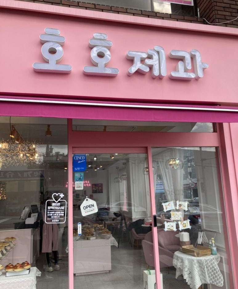 호호제과 이미지