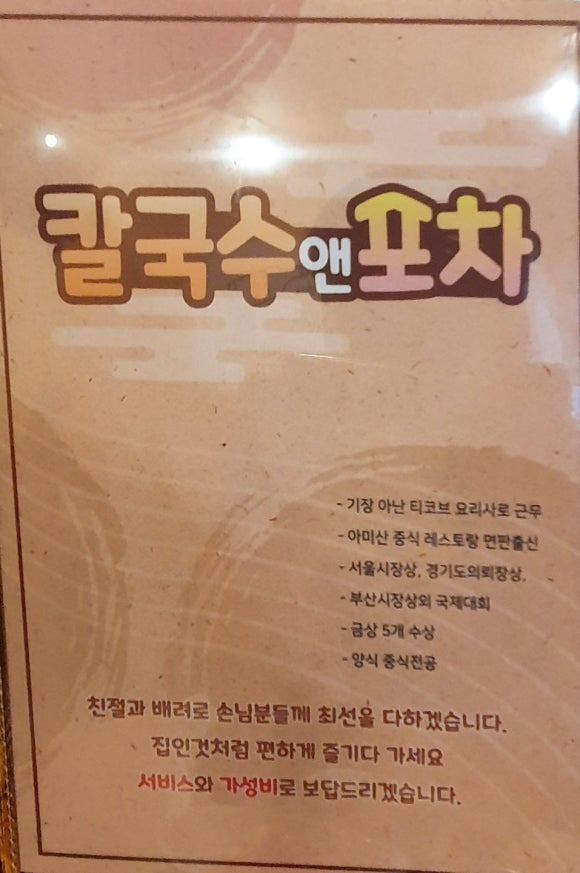 칼국수앤포차 이미지