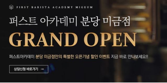 퍼스트바리스타학원분당 이미지