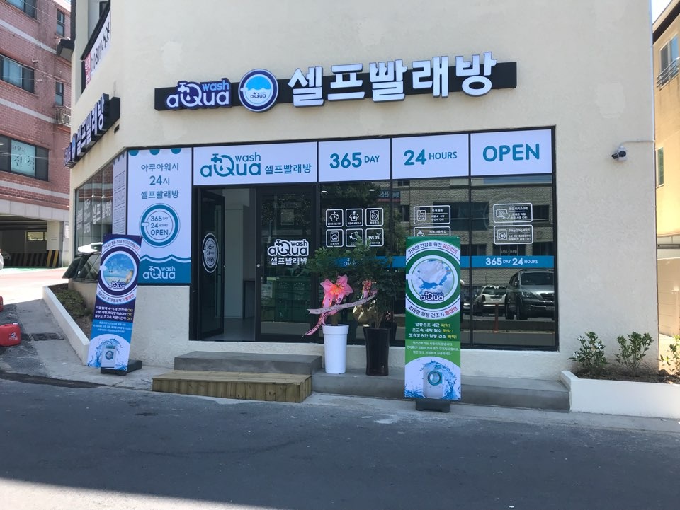 아쿠아워시 이미지