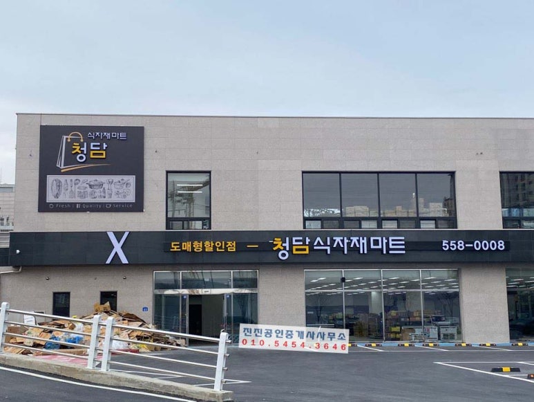 모아식자재마트 이미지