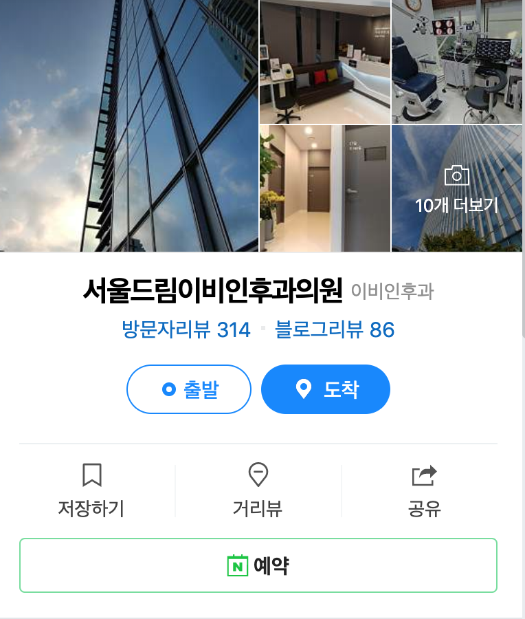 서울드림이비인후과의원 이미지