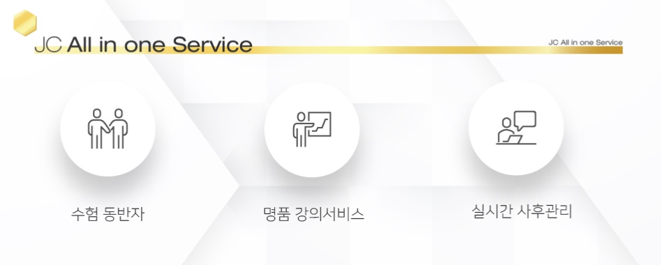 제이씨교육연구소 이미지