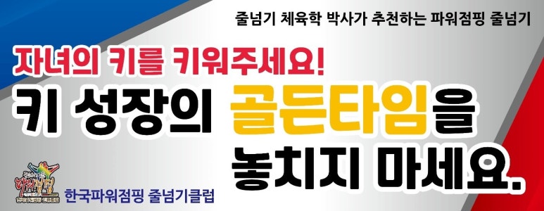 경희대파워점핑줄넘기 이미지