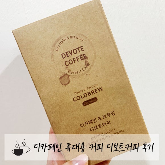 디보트커피 이미지