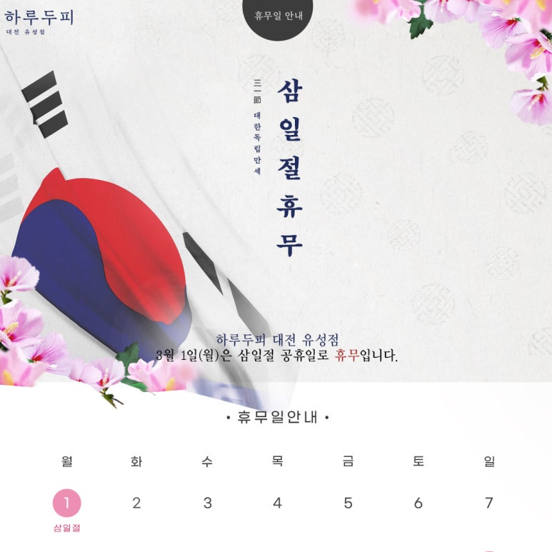하루두피 대전유성점 이미지