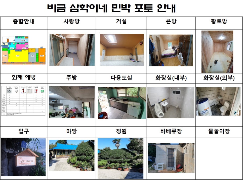 삼학민박 이미지