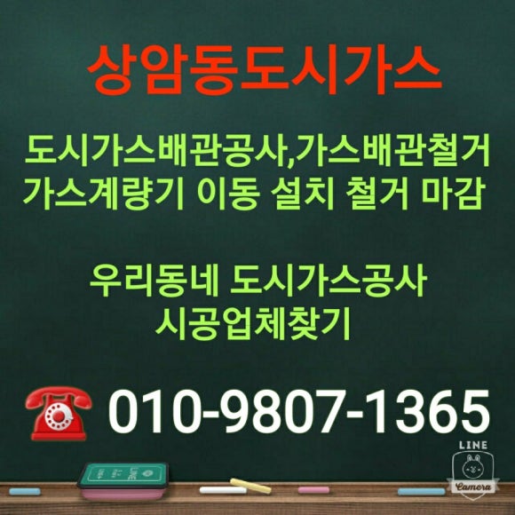 우리동네가스 이미지
