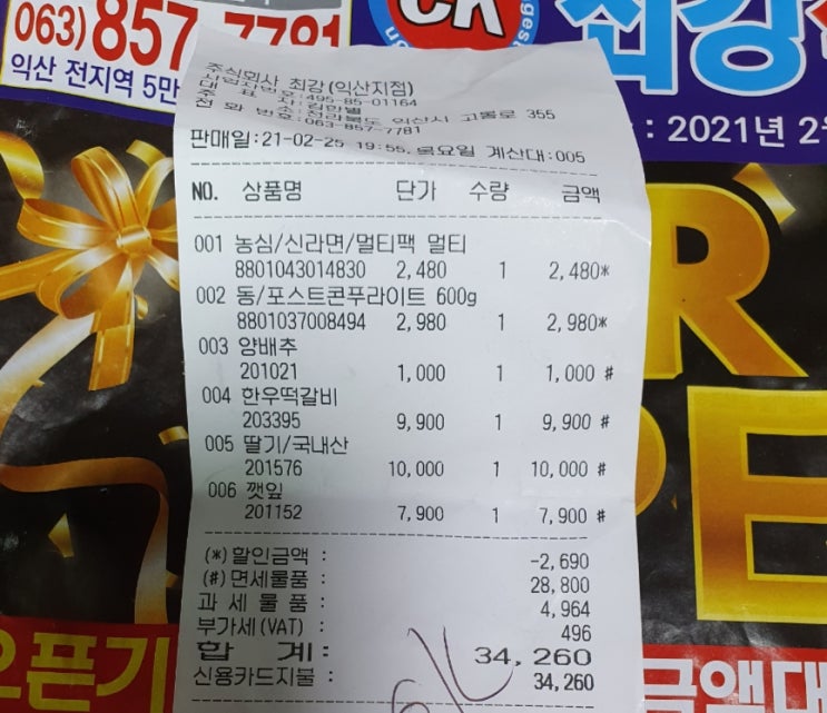 최강식자재마트 이미지