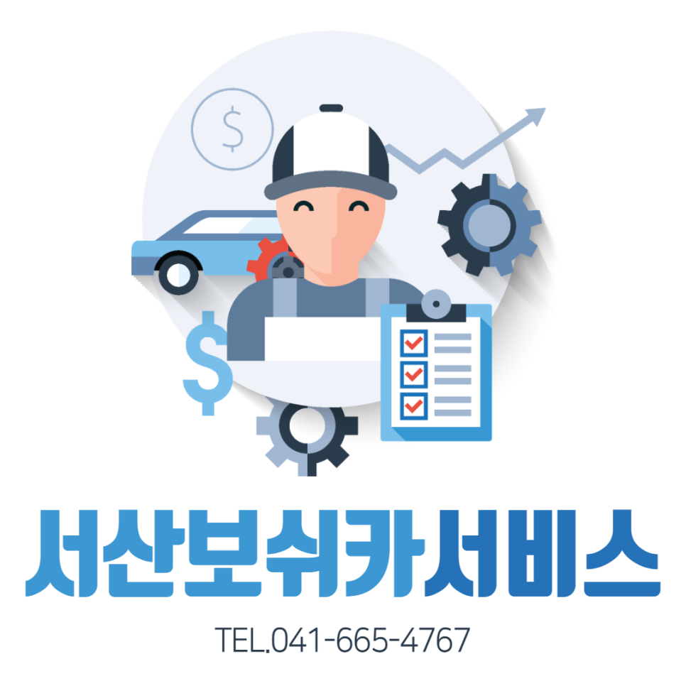 서산보쉬카서비스 이미지