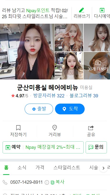 군산 헤어에비뉴 이미지
