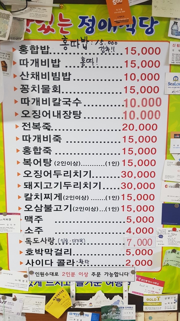 정애횟집 이미지