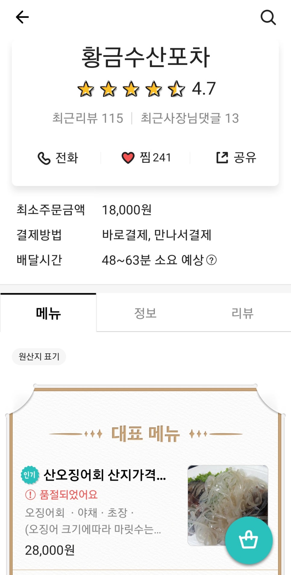 황금수산.포차 이미지