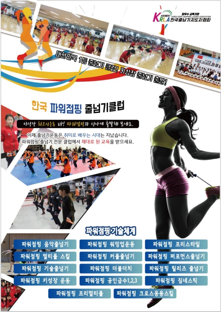 경희대파워점핑줄넘기 이미지