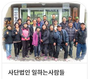 사단법인일하는사람들 이미지