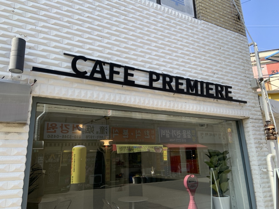 카페프리미에르 이미지