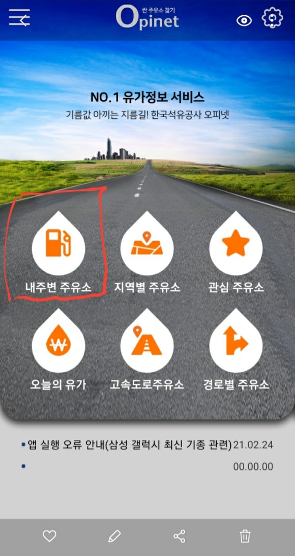 동그라미주유소 이미지