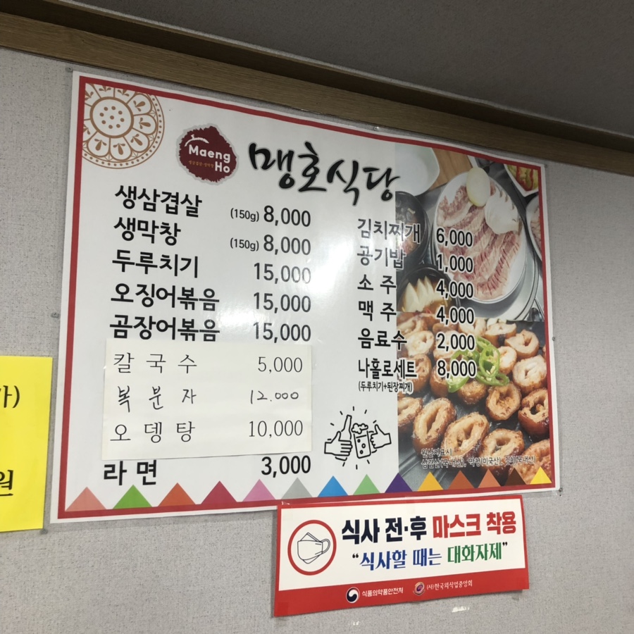 맹호식당 이미지