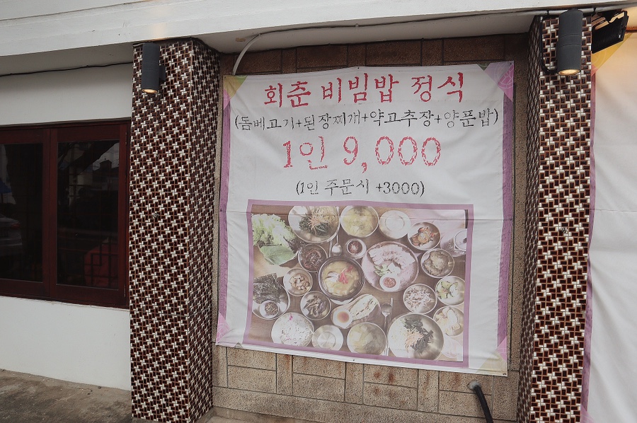 회춘식당 이미지