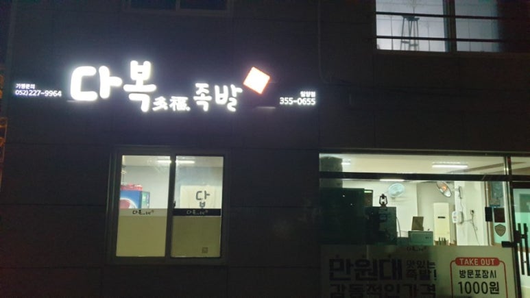 다복족발 이미지
