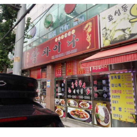 왕차이 이미지