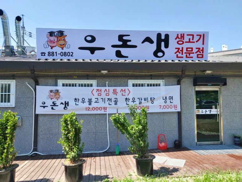 우돈생 이미지