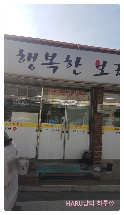 행복한보리밥뷔페 이미지